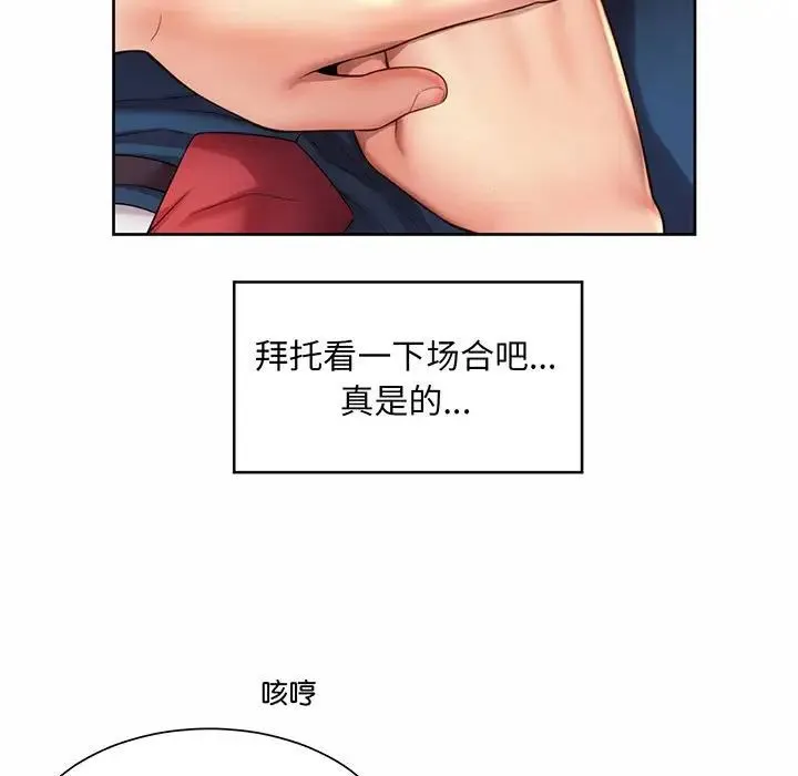 社内恋爱 第9话 第17页