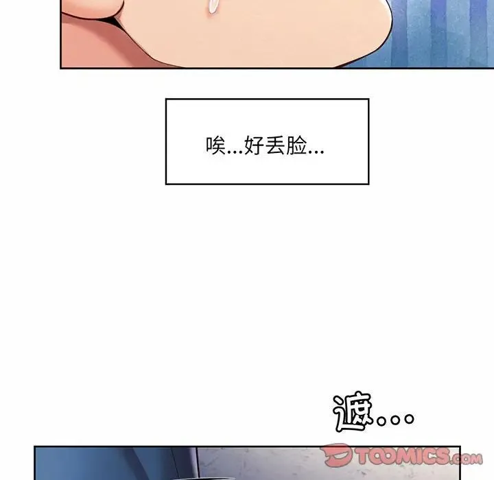 社内恋爱 第9话 第14页