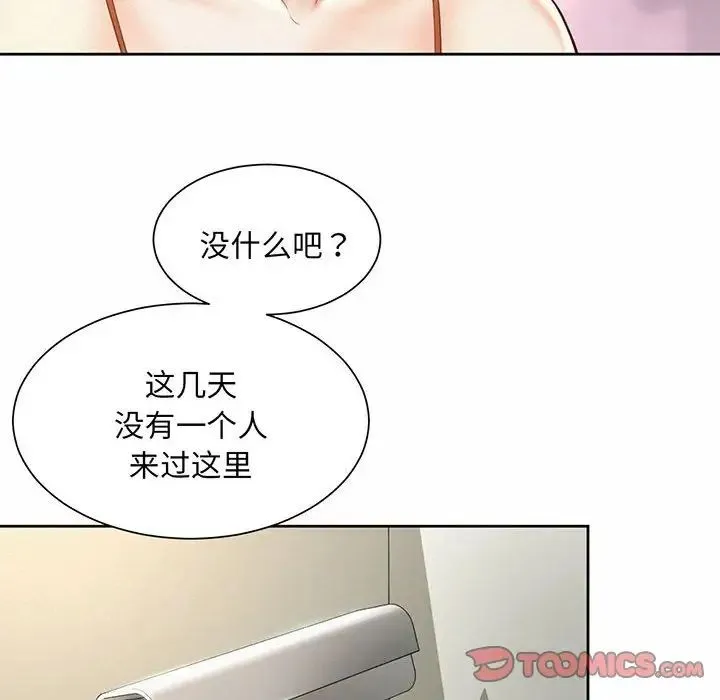 社内恋爱 第9话 第62页