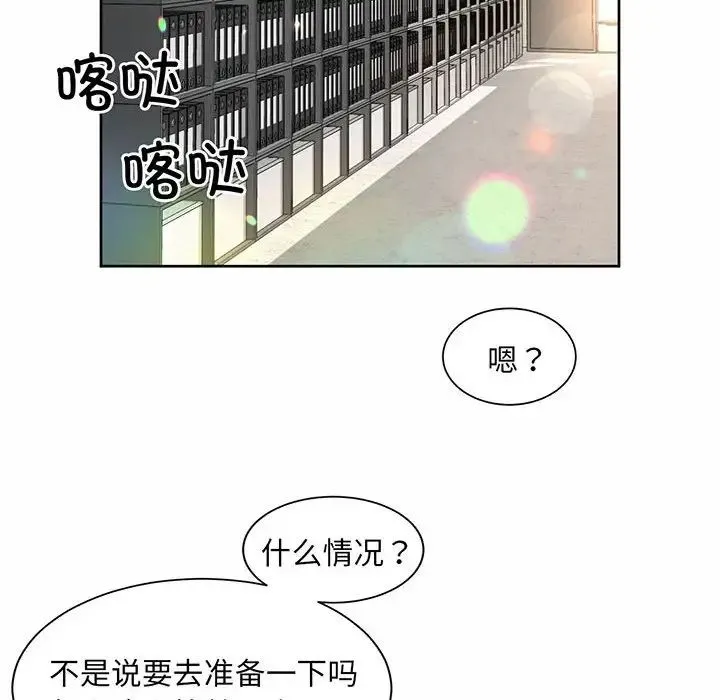 社内恋爱 第9话 第80页