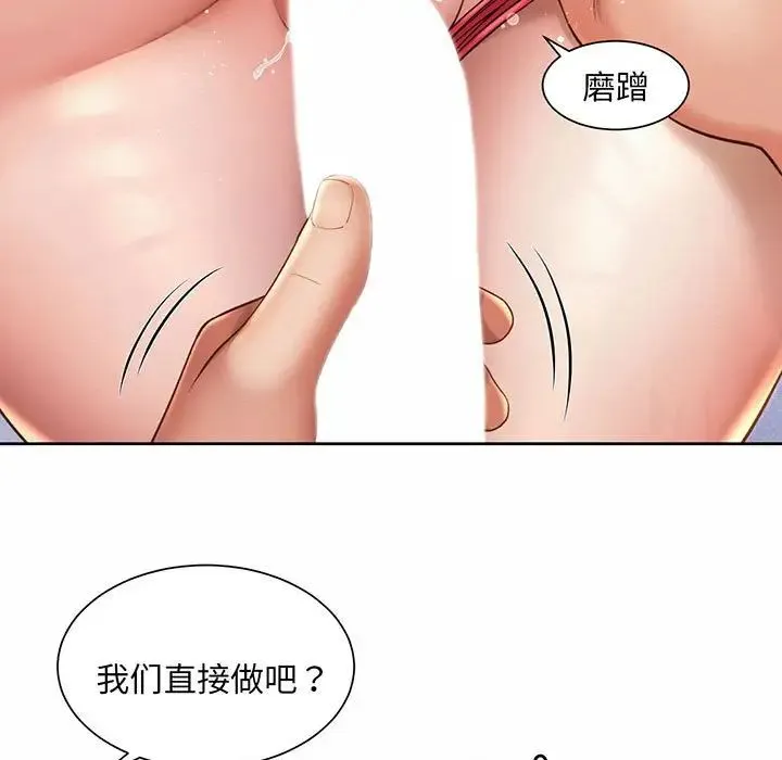 社内恋爱 第9话 第55页