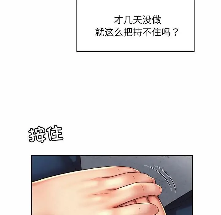 社内恋爱 第9话 第16页