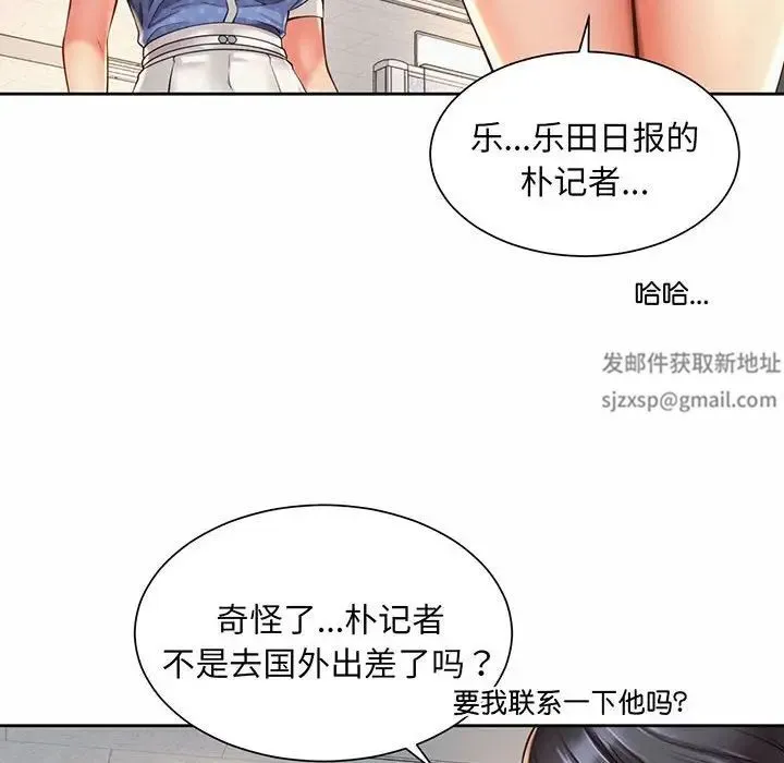 社内恋爱 第9话 第92页