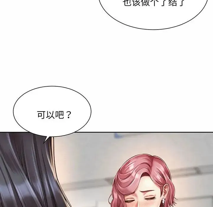 社内恋爱 第9话 第96页