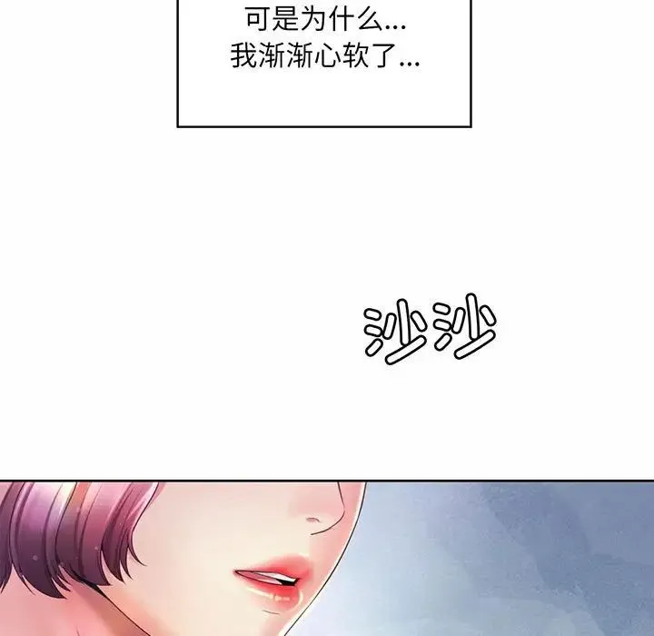 社内恋爱 第9话 第27页