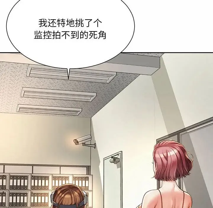 社内恋爱 第9话 第64页