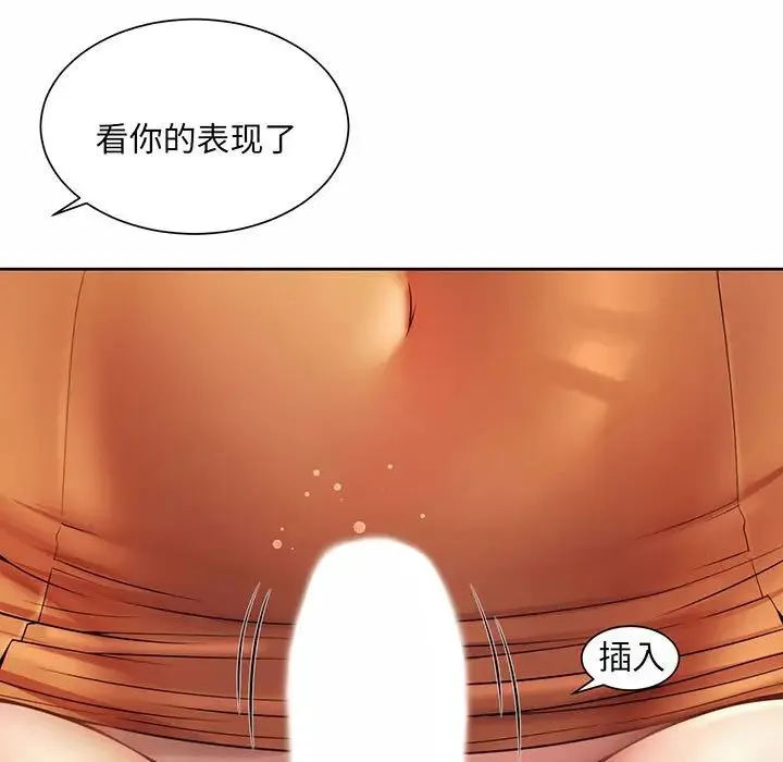 社内恋爱 第9话 第45页