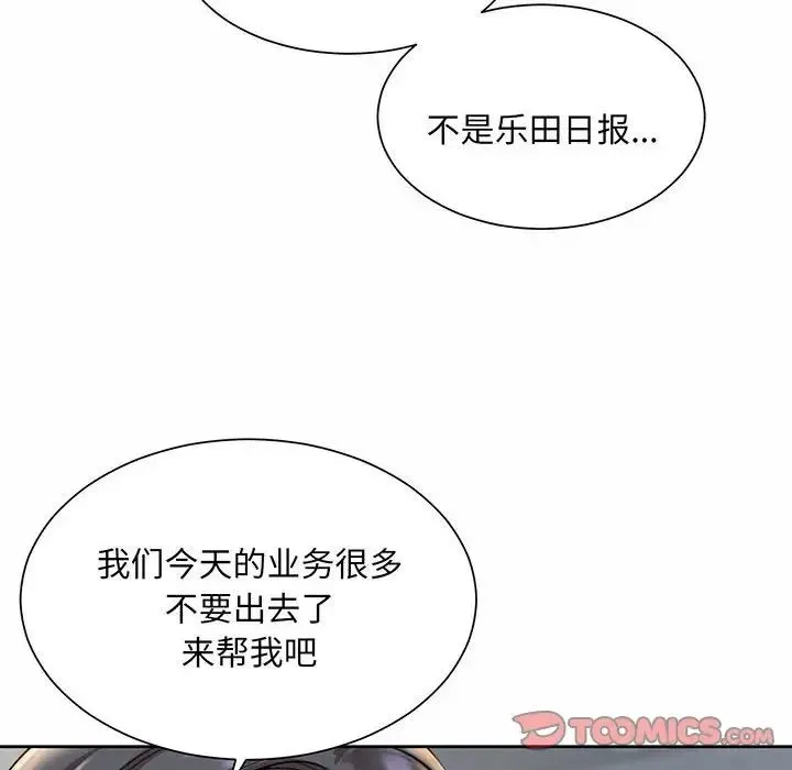 社内恋爱 第9话 第94页