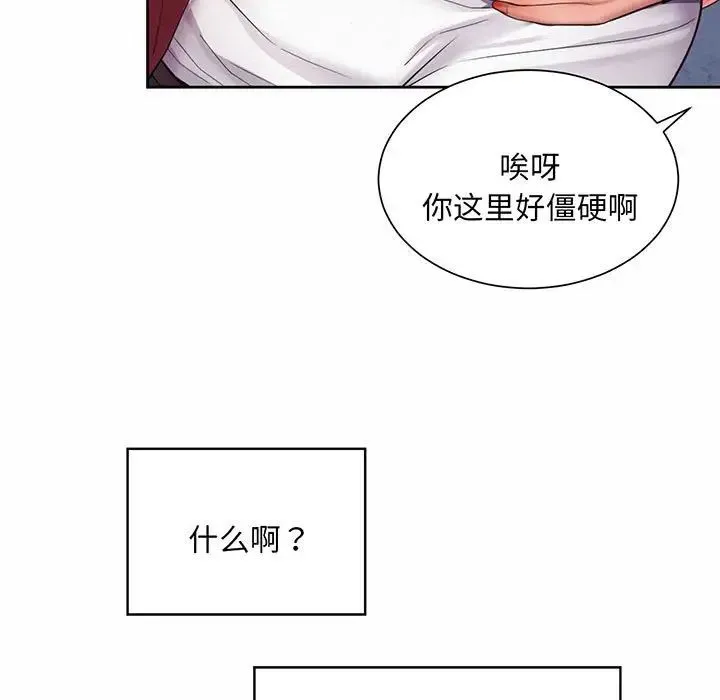 社内恋爱 第9话 第21页