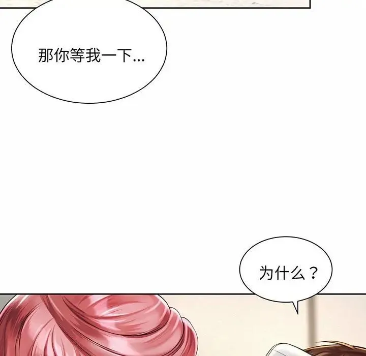 社内恋爱 第9话 第68页