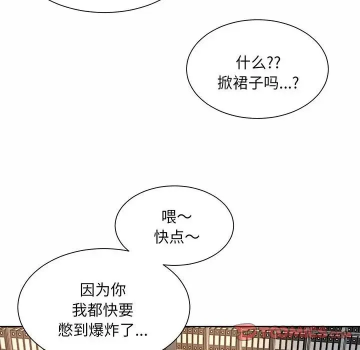 社内恋爱 第9话 第38页