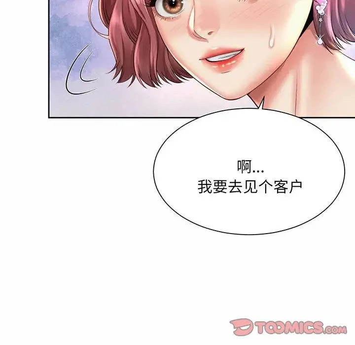 社内恋爱 第9话 第90页