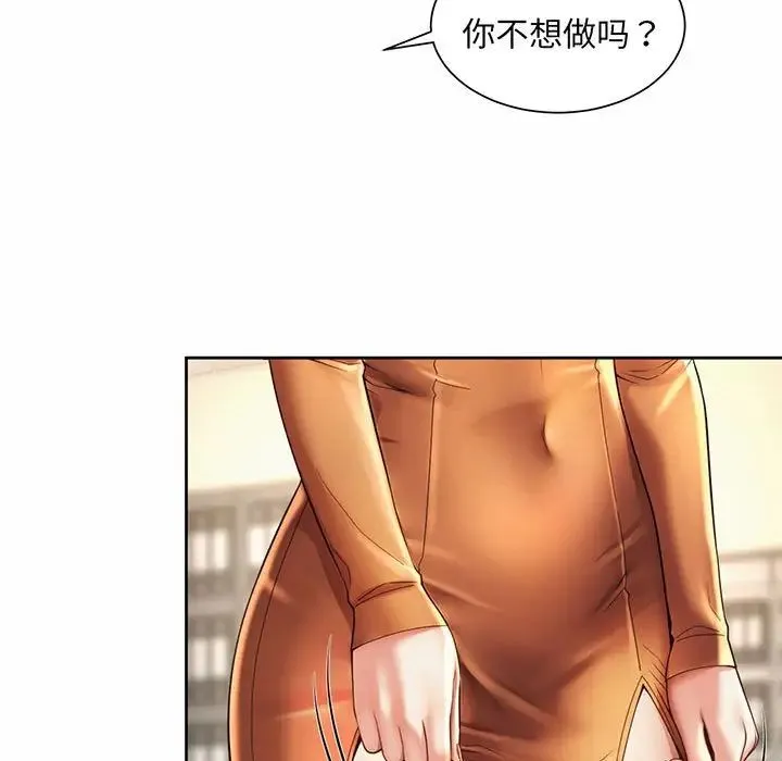 社内恋爱 第9话 第59页
