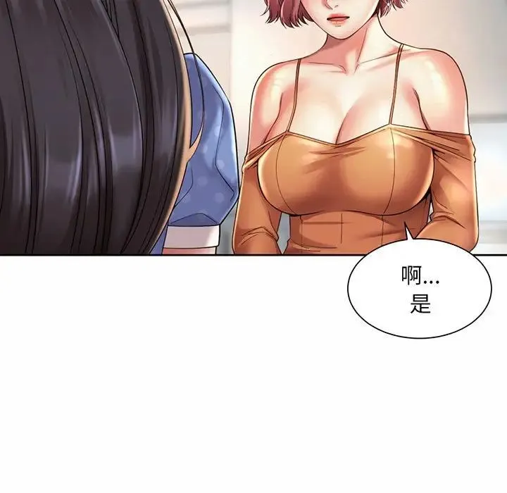 社内恋爱 第9话 第97页