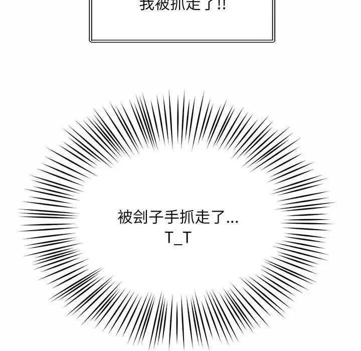 社内恋爱 第9话 第101页