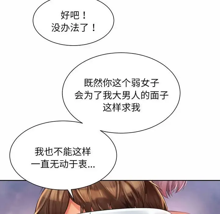 社内恋爱 第9话 第33页