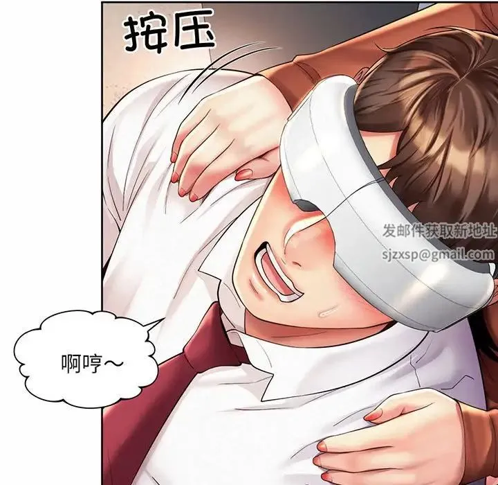 社内恋爱 第9话 第20页