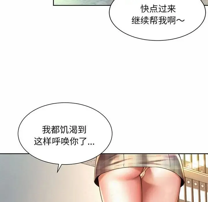 社内恋爱 第9话 第104页