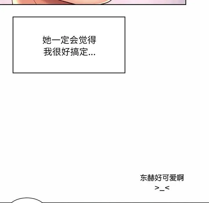 社内恋爱 第9话 第25页