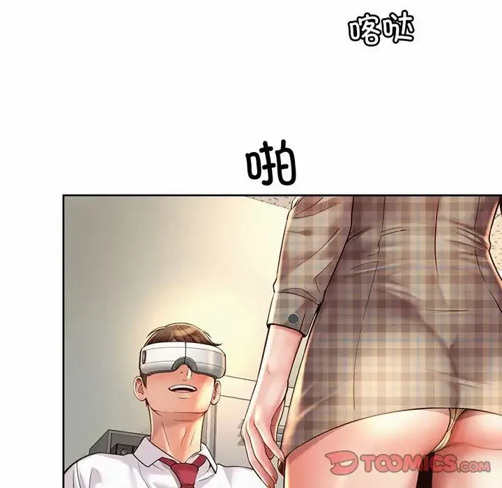 社内恋爱 第9话 第82页