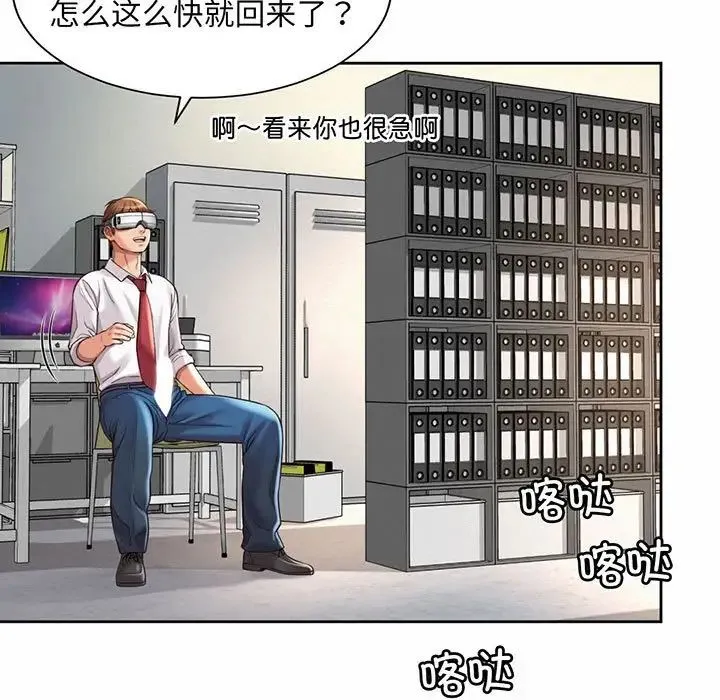 社内恋爱 第9话 第81页