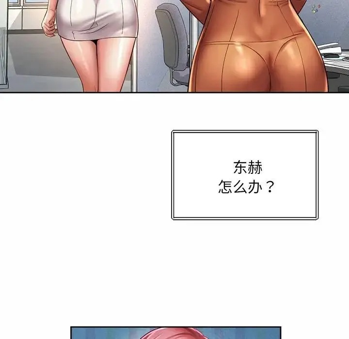 社内恋爱 第9话 第99页