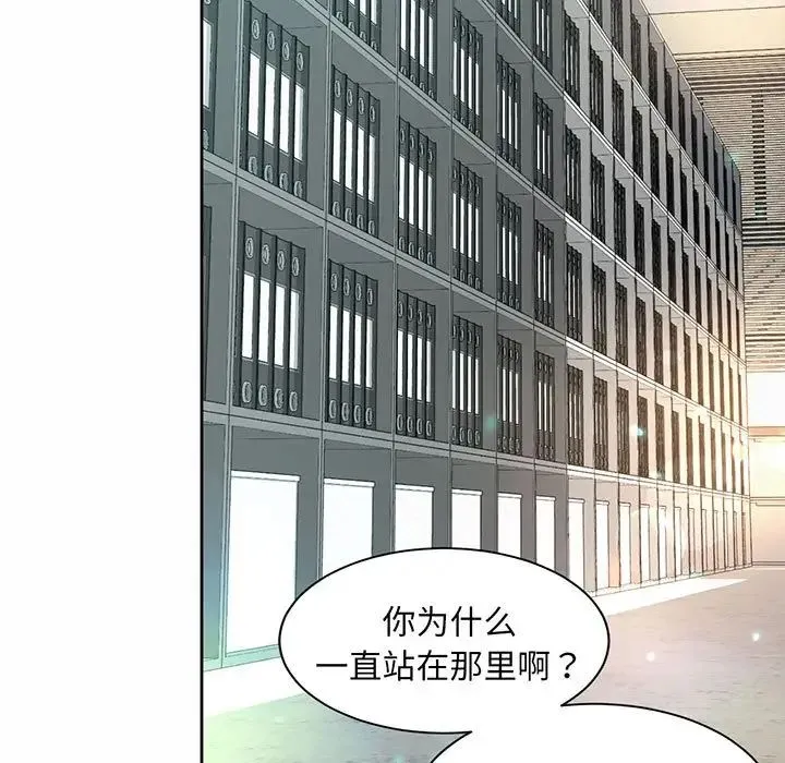 社内恋爱 第9话 第103页