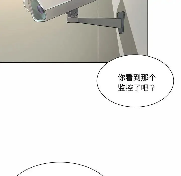 社内恋爱 第9话 第63页