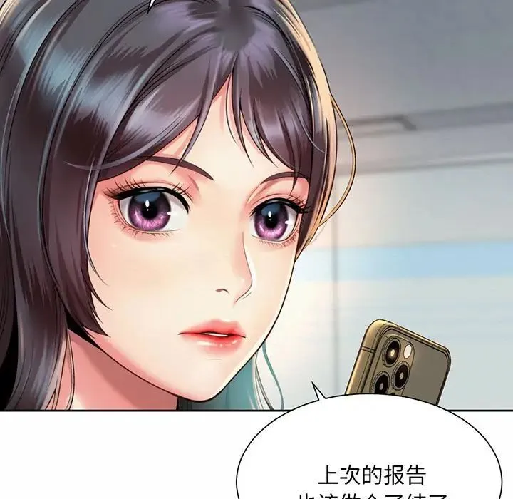 社内恋爱 第9话 第95页