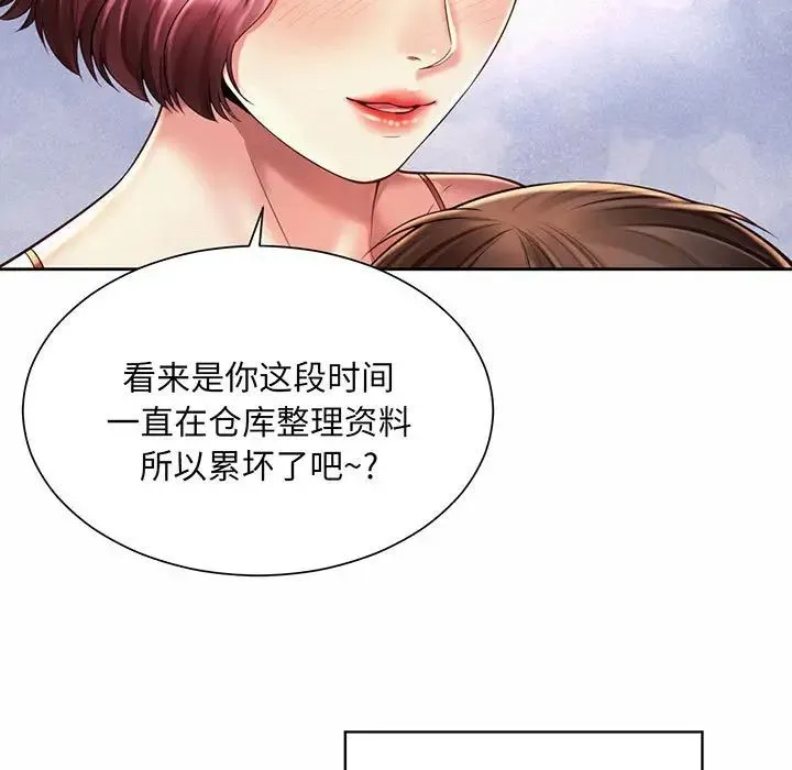 社内恋爱 第9话 第23页