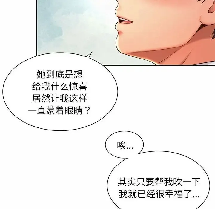 社内恋爱 第9话 第76页