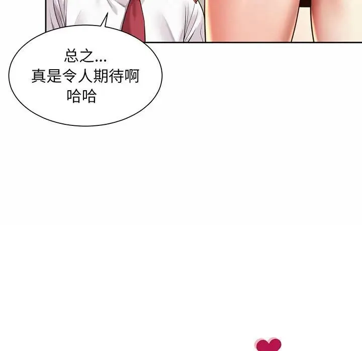 社内恋爱 第9话 第83页