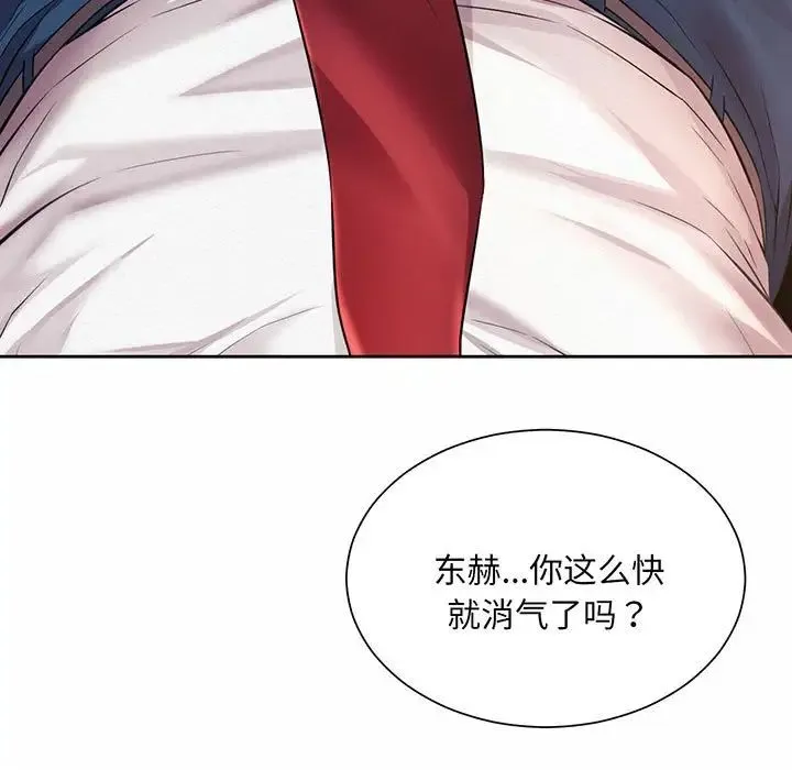 社内恋爱 第9话 第7页