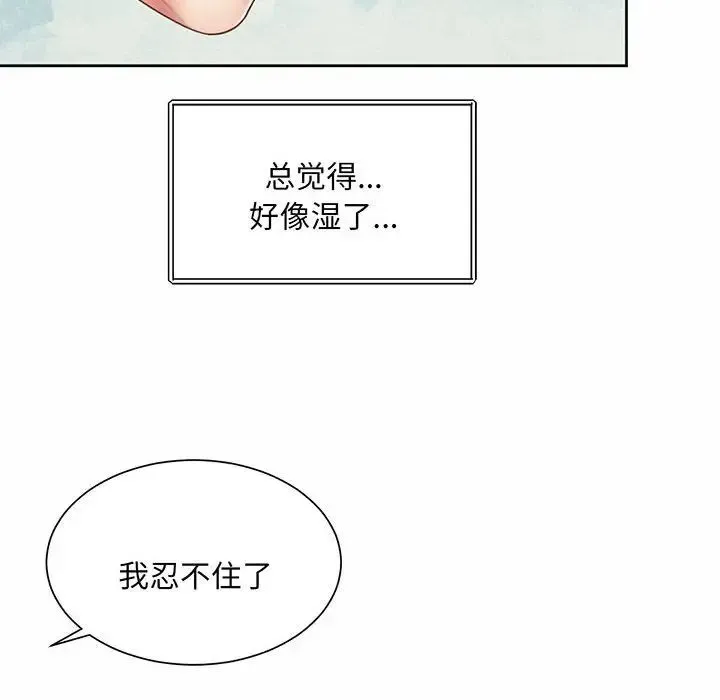 社内恋爱 第9话 第52页