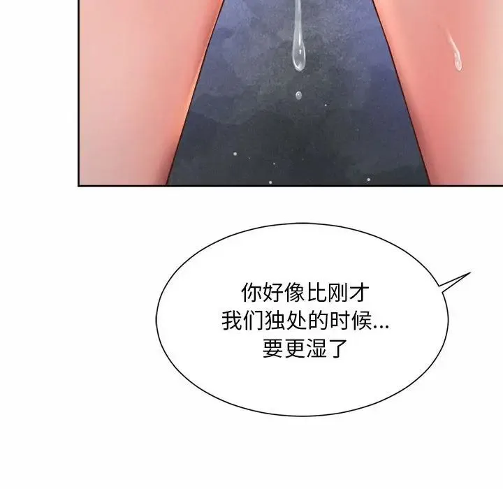 社内恋爱 第21話 第66页