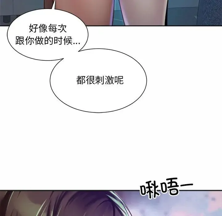 社内恋爱 第21話 第73页