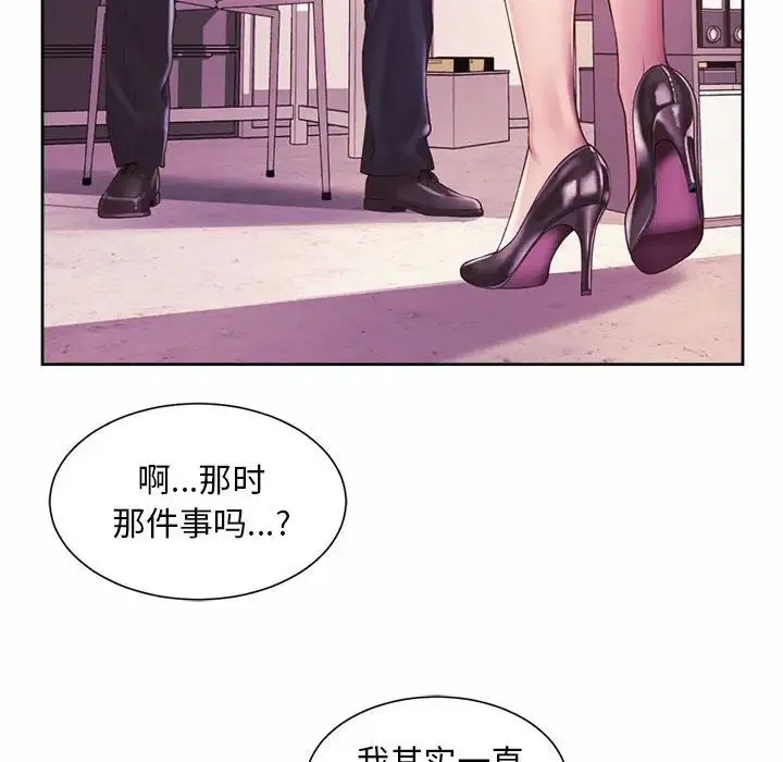 社内恋爱 第21話 第22页