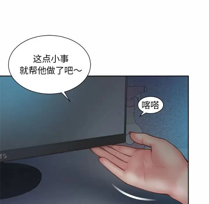 社内恋爱 第21話 第53页
