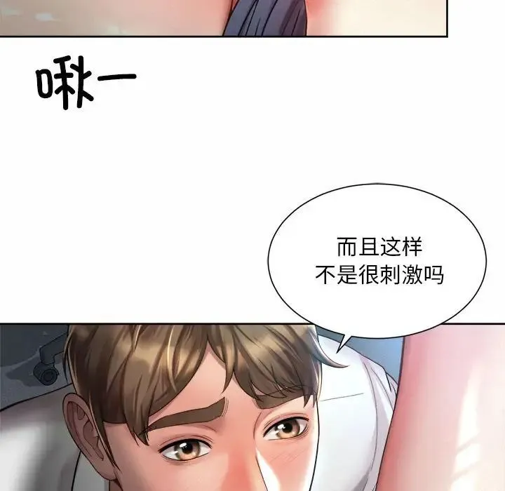 社内恋爱 第21話 第13页