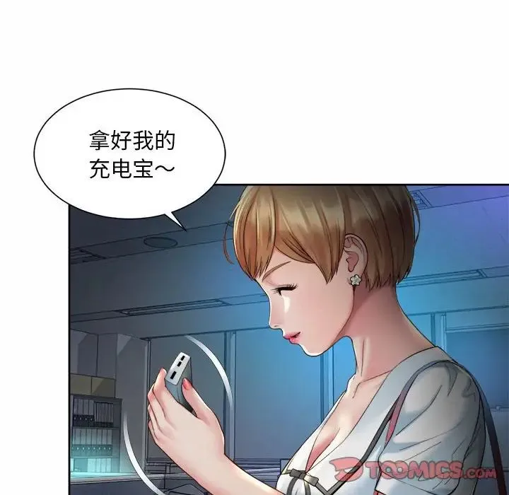社内恋爱 第21話 第50页
