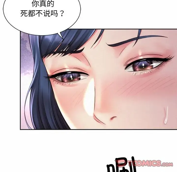 社内恋爱 第21話 第38页