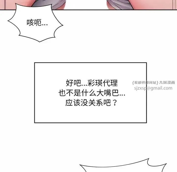 社内恋爱 第21話 第40页