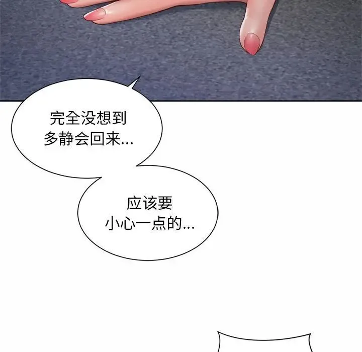社内恋爱 第21話 第57页