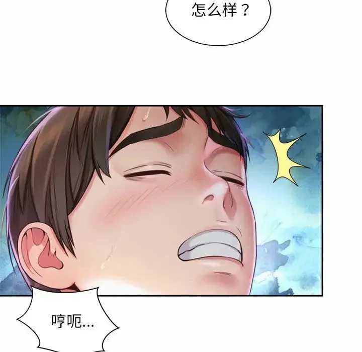 社内恋爱 第21話 第33页