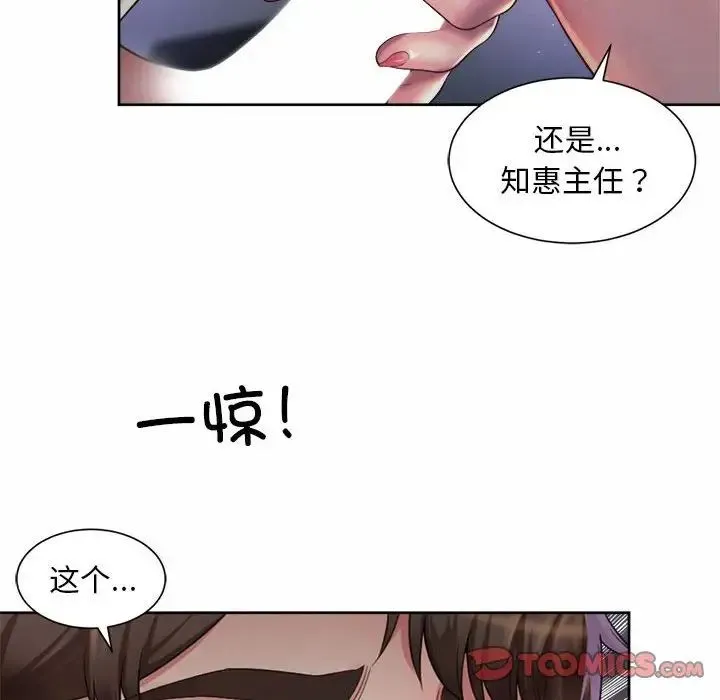 社内恋爱 第21話 第26页