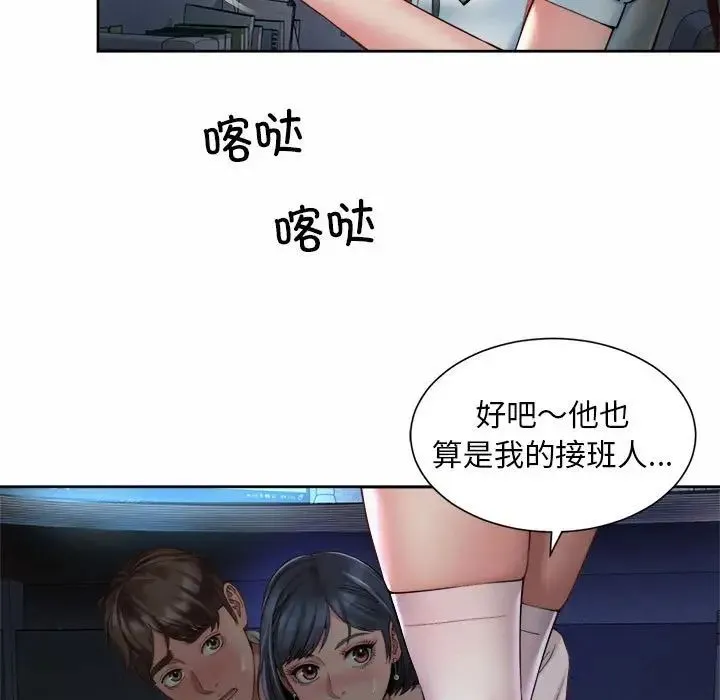 社内恋爱 第21話 第51页