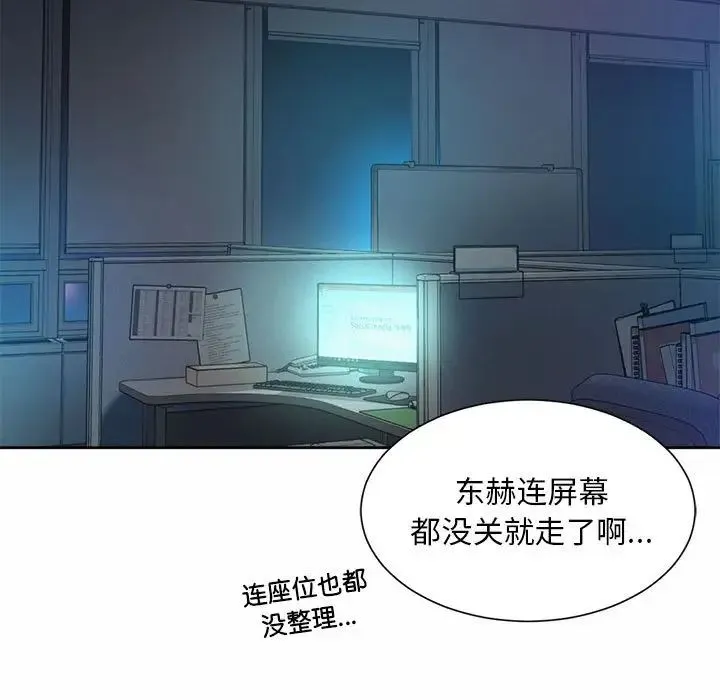 社内恋爱 第21話 第49页