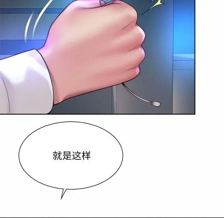 社内恋爱 第21話 第83页