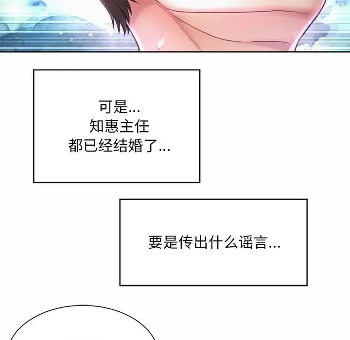 社内恋爱 第21話 第37页