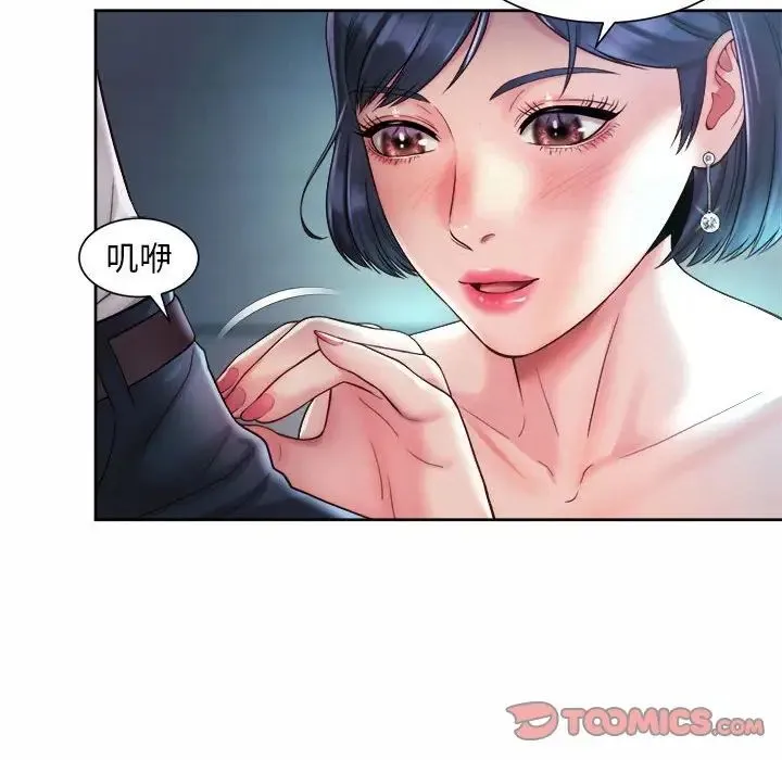 社内恋爱 第21話 第20页